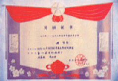 企 业 荣 誉
